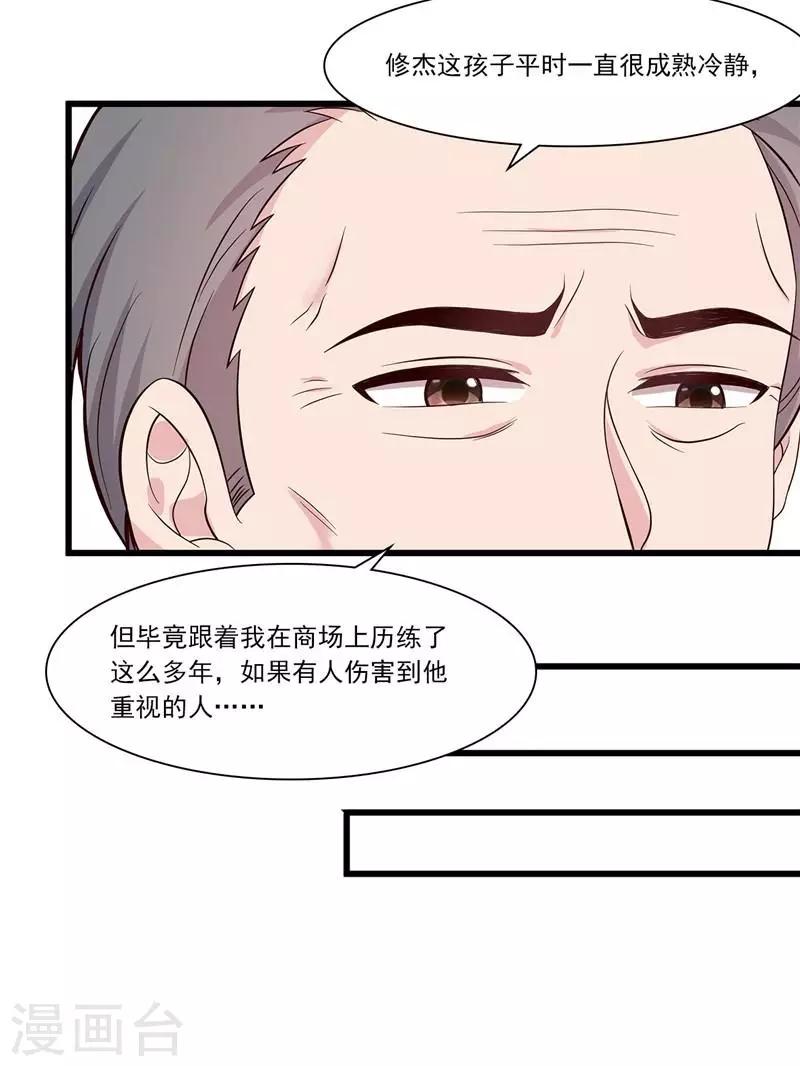 《男神萌宝一锅端》漫画最新章节第163话 一起下地狱吧！免费下拉式在线观看章节第【7】张图片