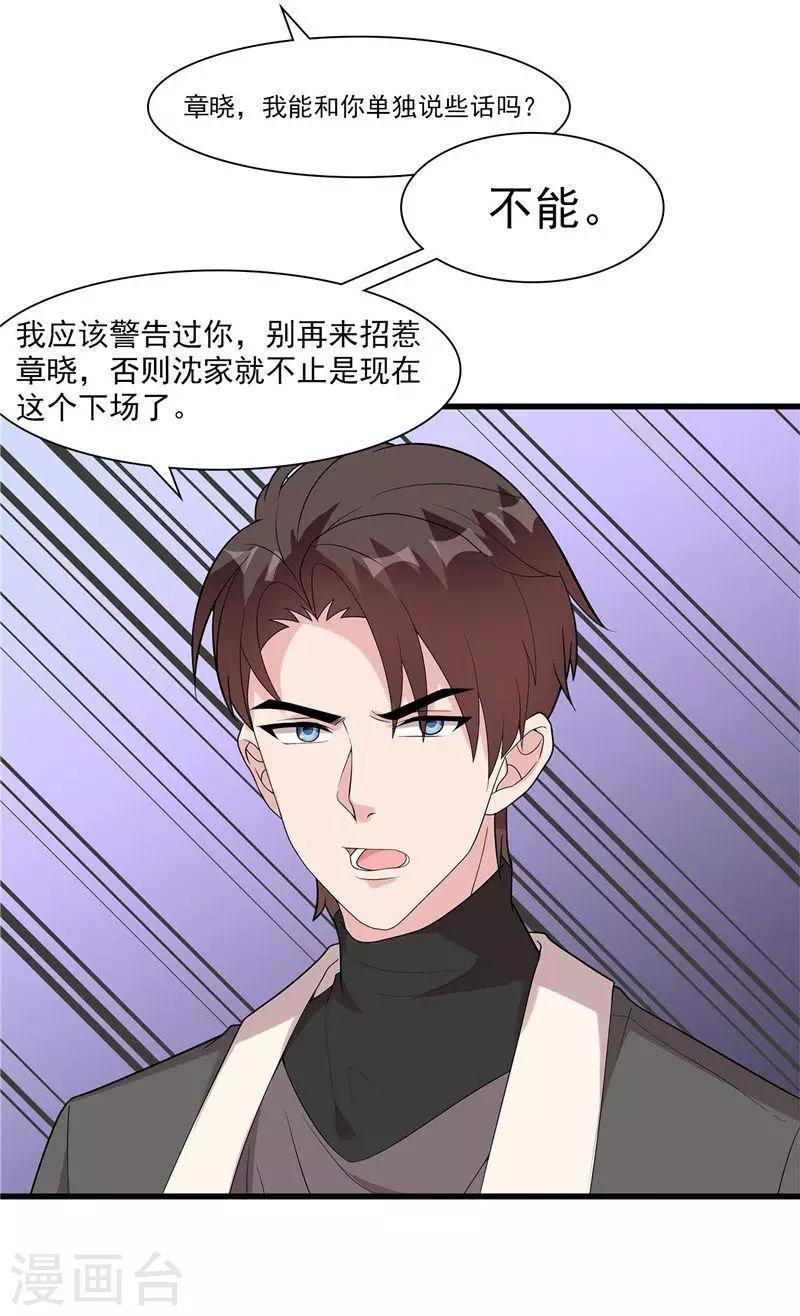 《男神萌宝一锅端》漫画最新章节第164话 沈颖儿的醒悟免费下拉式在线观看章节第【22】张图片