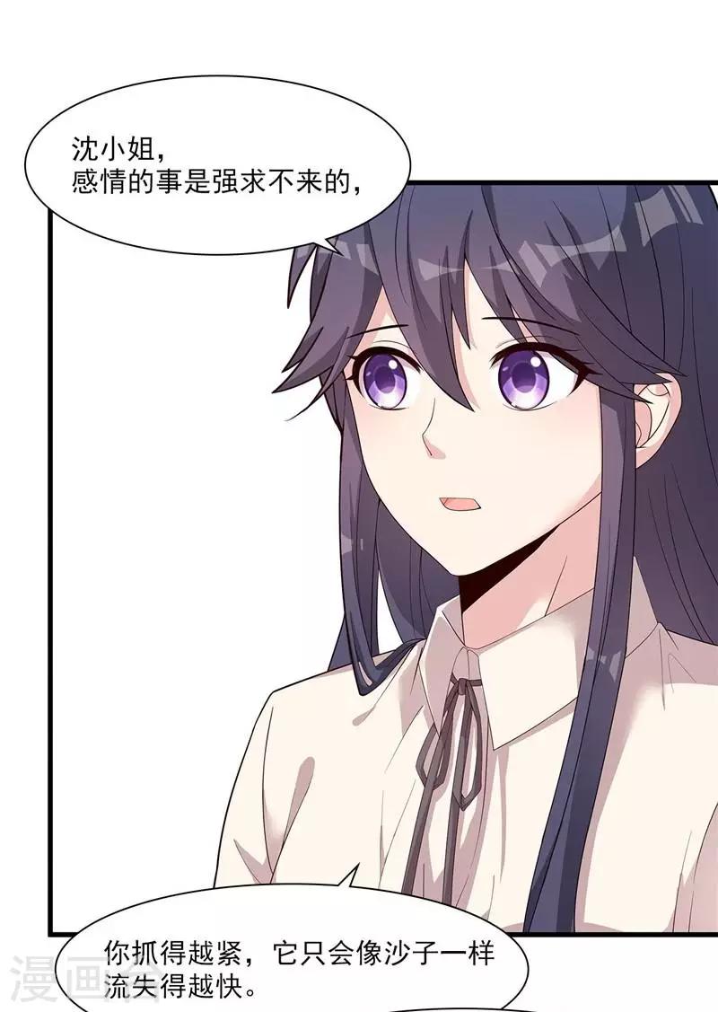 《男神萌宝一锅端》漫画最新章节第164话 沈颖儿的醒悟免费下拉式在线观看章节第【29】张图片