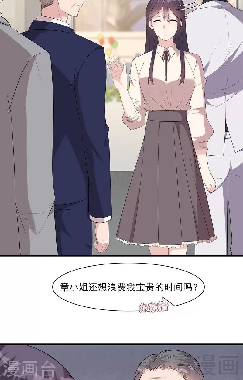 《男神萌宝一锅端》漫画最新章节第165话 阴魂不散的尔东浩免费下拉式在线观看章节第【24】张图片