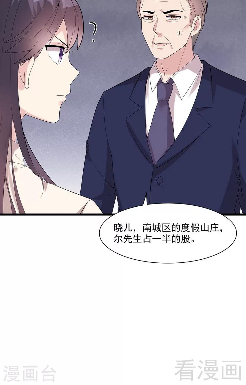 《男神萌宝一锅端》漫画最新章节第165话 阴魂不散的尔东浩免费下拉式在线观看章节第【25】张图片