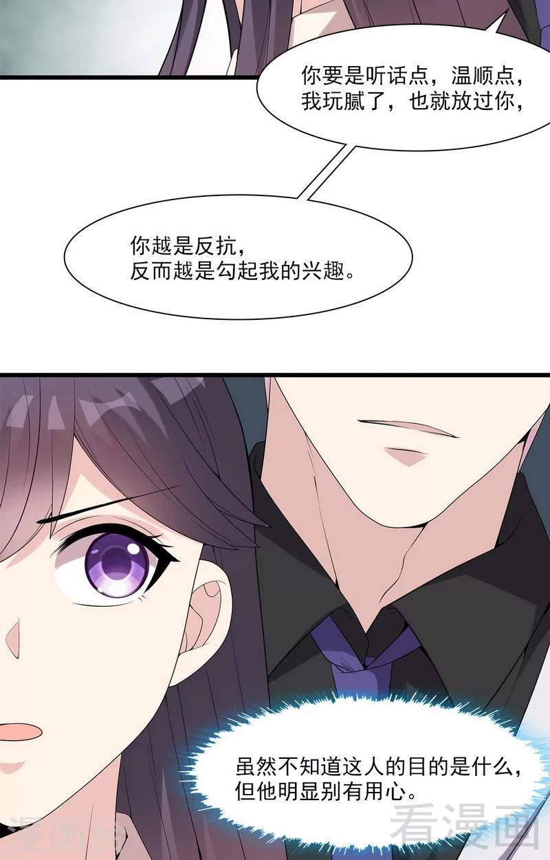 《男神萌宝一锅端》漫画最新章节第165话 阴魂不散的尔东浩免费下拉式在线观看章节第【30】张图片