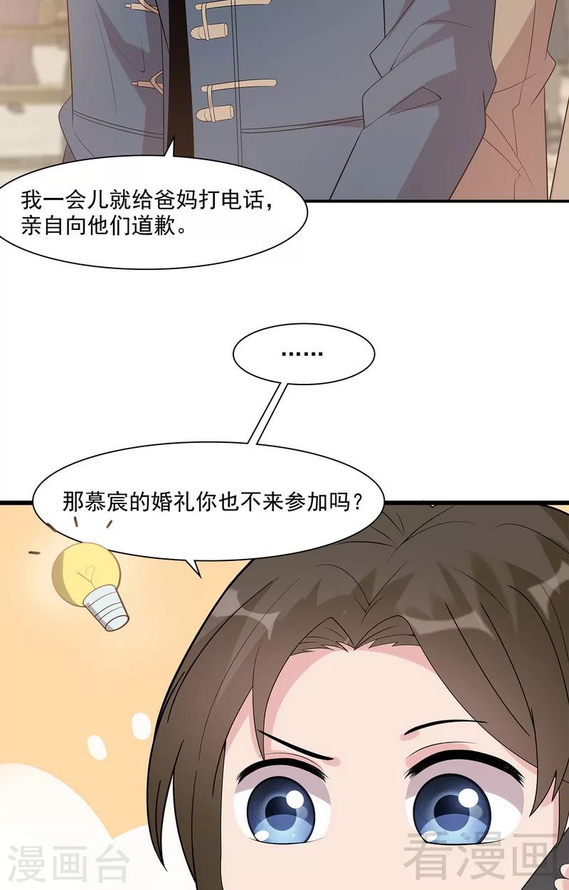 《男神萌宝一锅端》漫画最新章节第165话 阴魂不散的尔东浩免费下拉式在线观看章节第【6】张图片