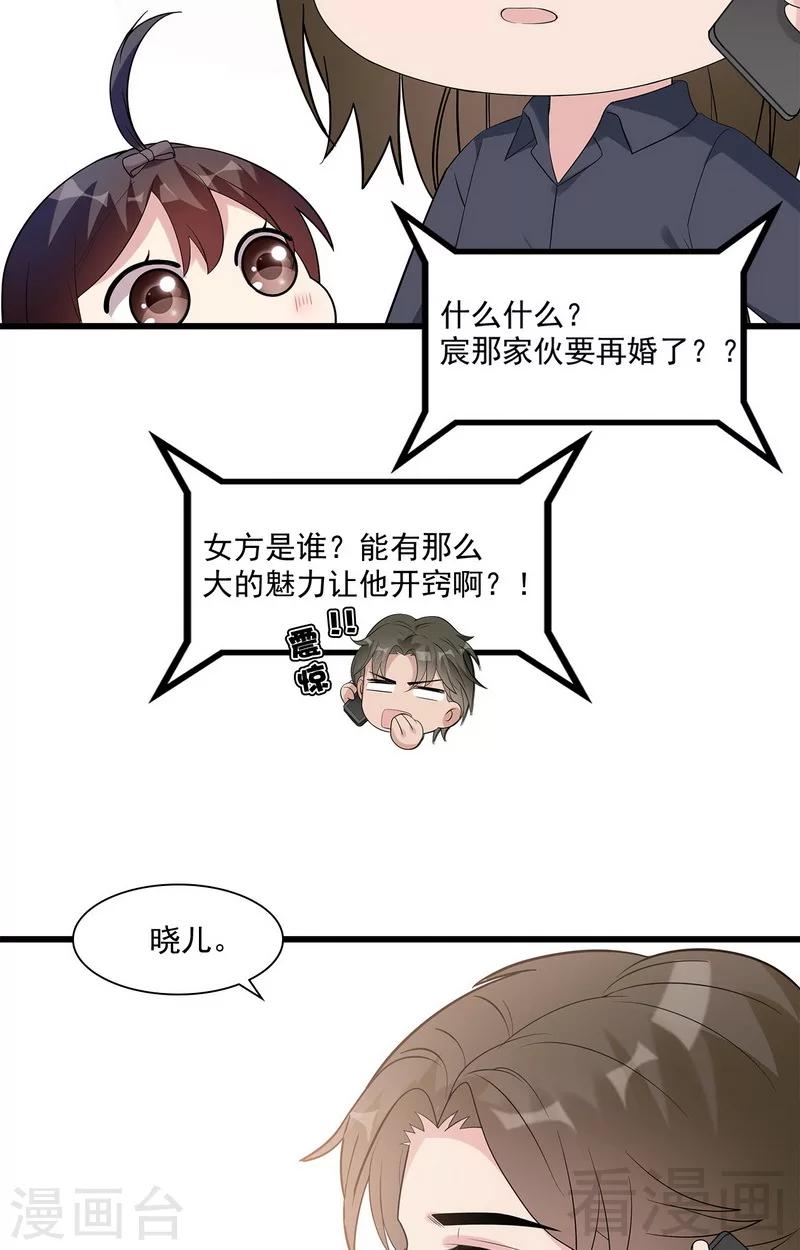 《男神萌宝一锅端》漫画最新章节第165话 阴魂不散的尔东浩免费下拉式在线观看章节第【7】张图片