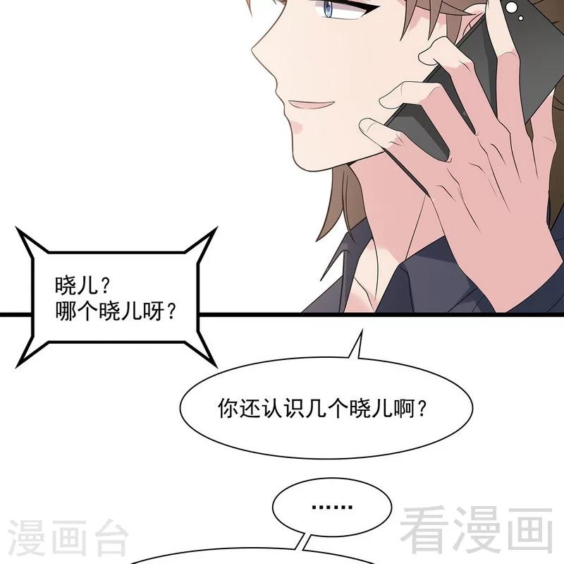 《男神萌宝一锅端》漫画最新章节第165话 阴魂不散的尔东浩免费下拉式在线观看章节第【8】张图片