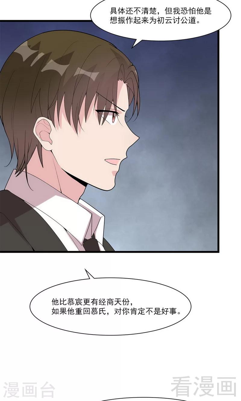 《男神萌宝一锅端》漫画最新章节第166话 慕逸的振作免费下拉式在线观看章节第【32】张图片