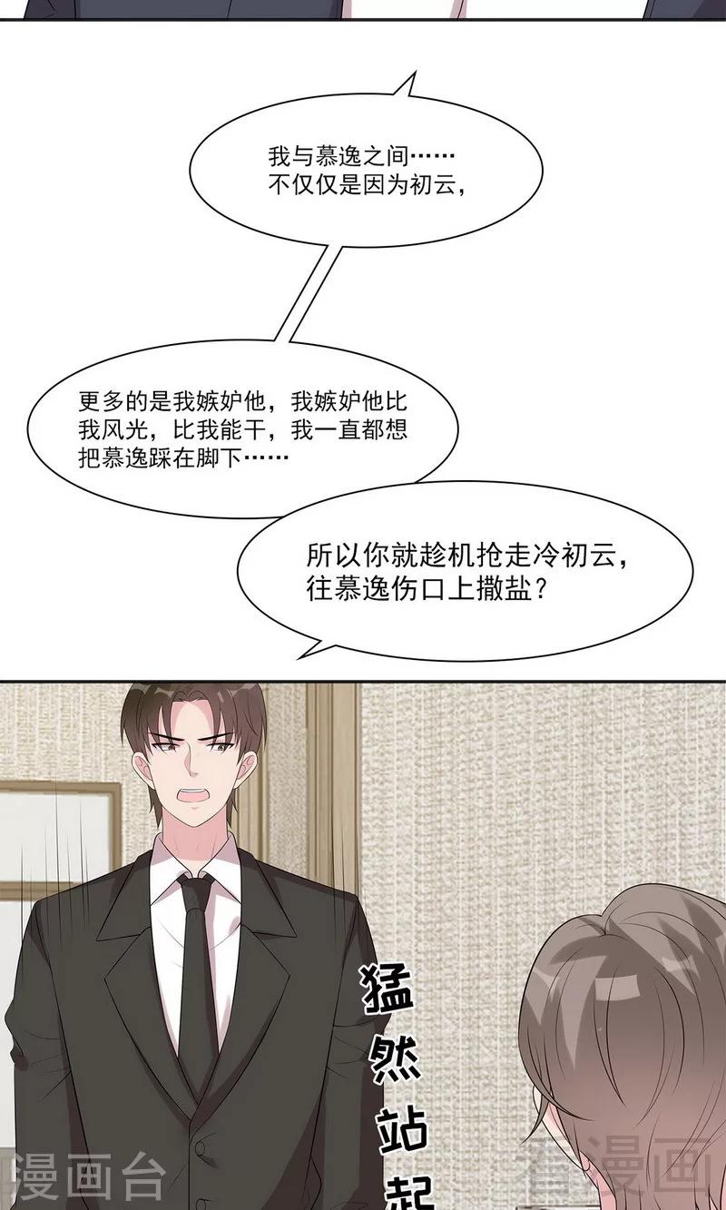 《男神萌宝一锅端》漫画最新章节第166话 慕逸的振作免费下拉式在线观看章节第【34】张图片