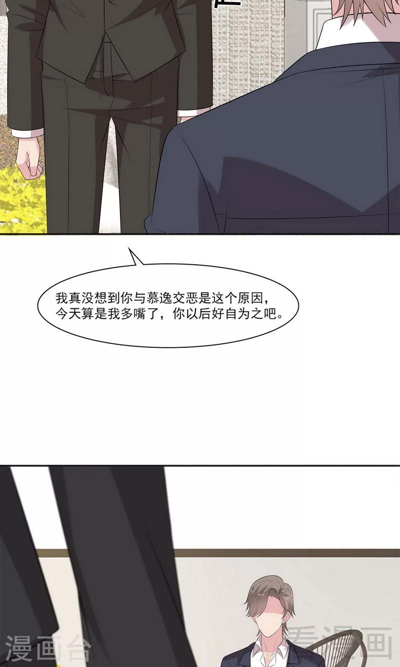 《男神萌宝一锅端》漫画最新章节第166话 慕逸的振作免费下拉式在线观看章节第【35】张图片