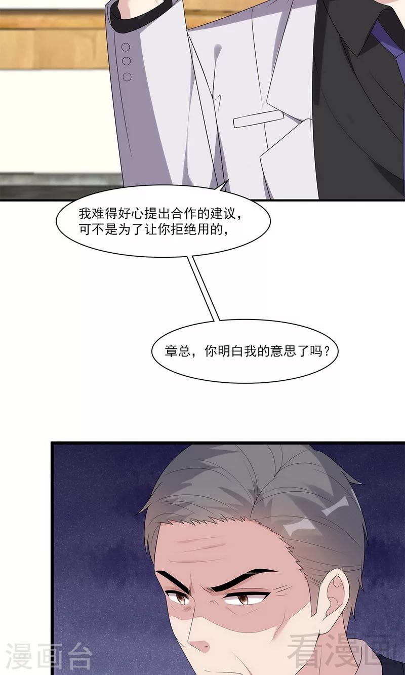 《男神萌宝一锅端》漫画最新章节第167话 就是撩不动免费下拉式在线观看章节第【21】张图片