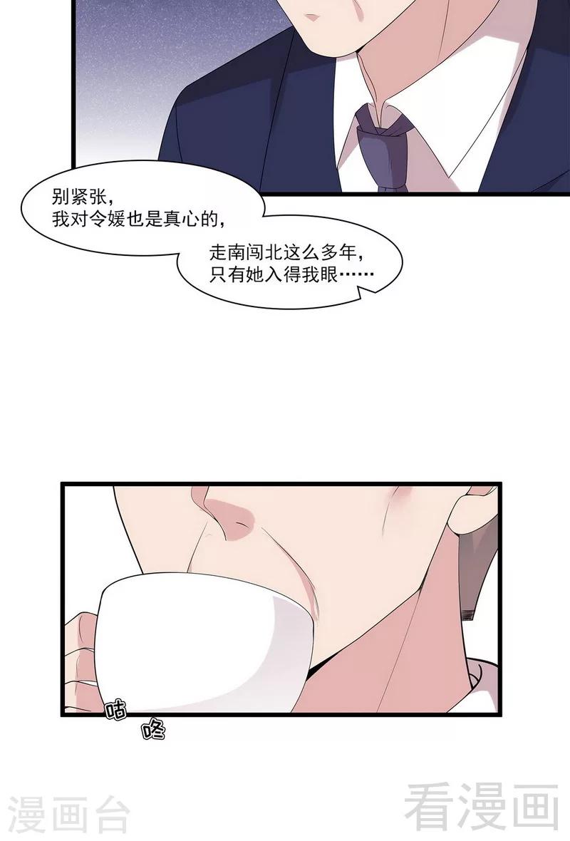 《男神萌宝一锅端》漫画最新章节第167话 就是撩不动免费下拉式在线观看章节第【22】张图片