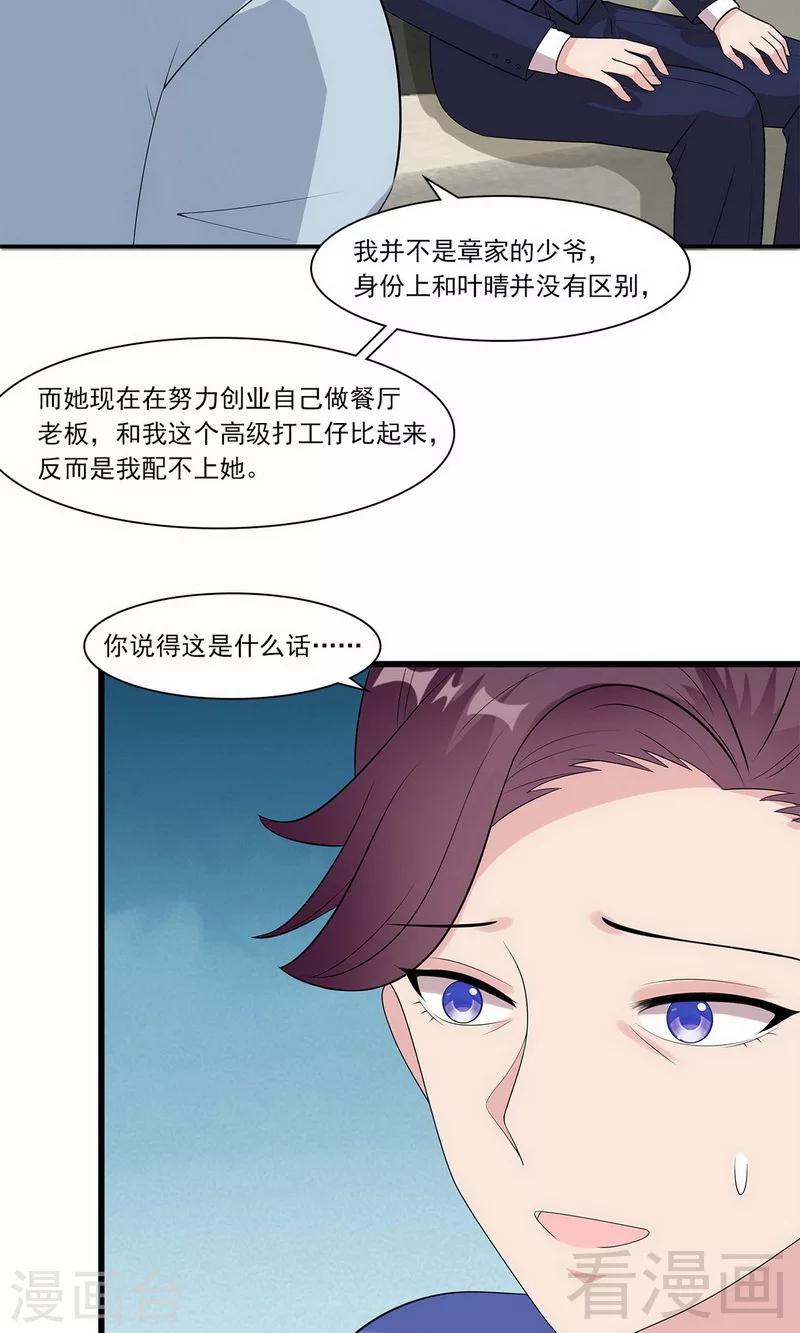 《男神萌宝一锅端》漫画最新章节第168话 深夜的约会免费下拉式在线观看章节第【11】张图片