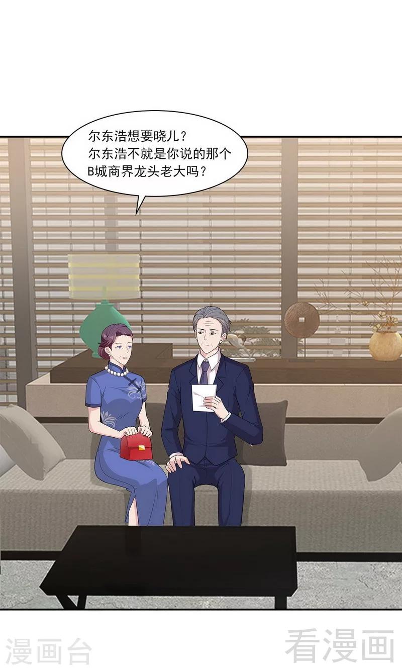 《男神萌宝一锅端》漫画最新章节第168话 深夜的约会免费下拉式在线观看章节第【2】张图片