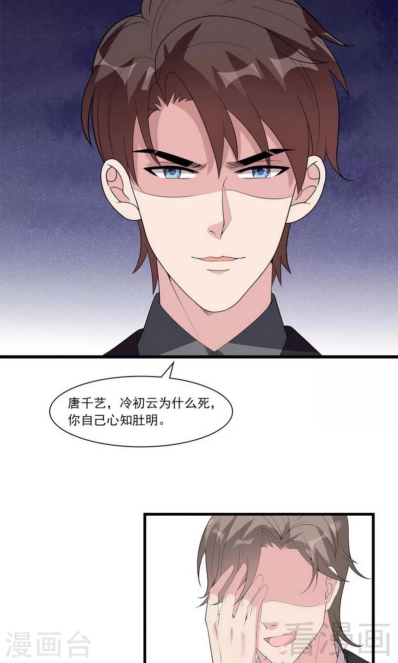 《男神萌宝一锅端》漫画最新章节第168话 深夜的约会免费下拉式在线观看章节第【32】张图片