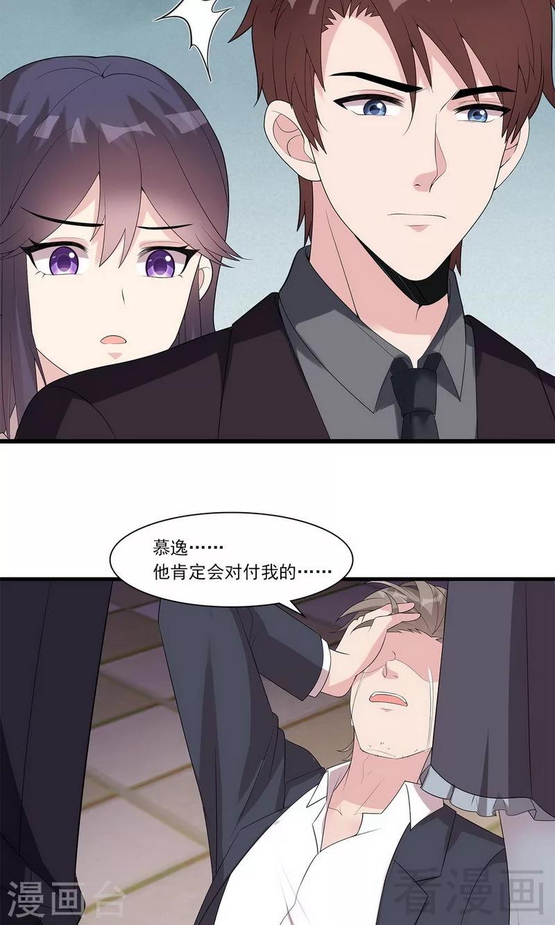 《男神萌宝一锅端》漫画最新章节第168话 深夜的约会免费下拉式在线观看章节第【34】张图片