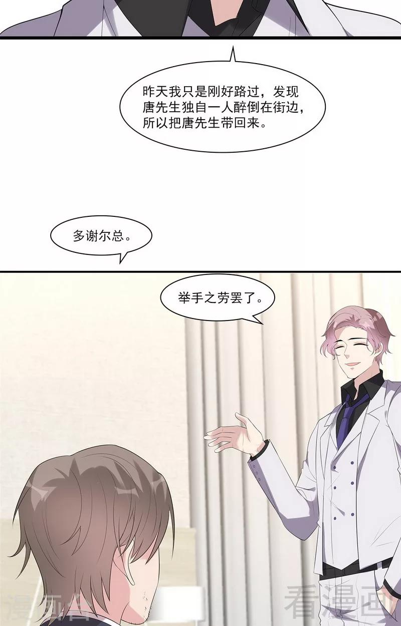 《男神萌宝一锅端》漫画最新章节第169话 又起风波免费下拉式在线观看章节第【6】张图片