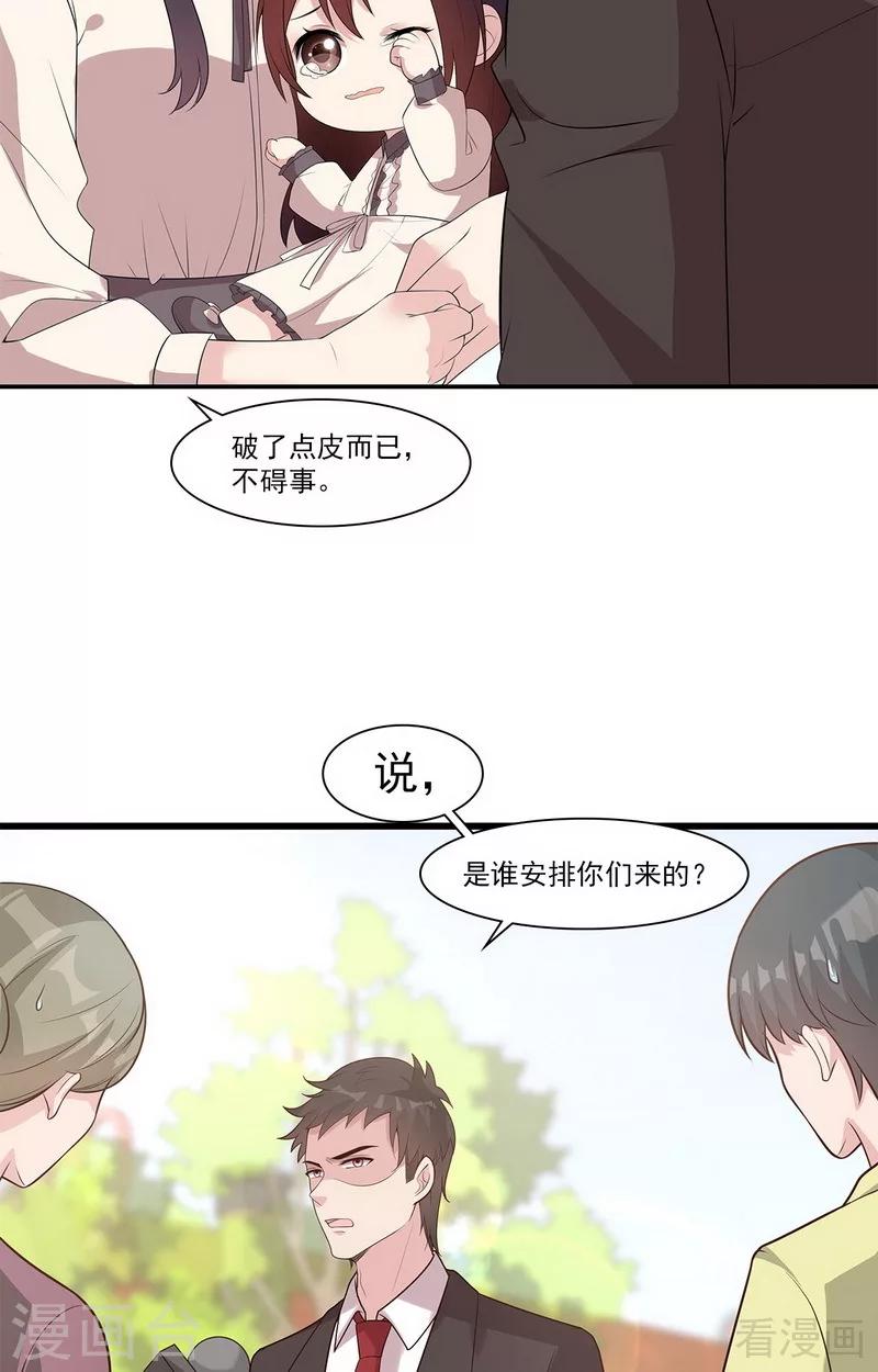 《男神萌宝一锅端》漫画最新章节第170话 无良记者免费下拉式在线观看章节第【16】张图片