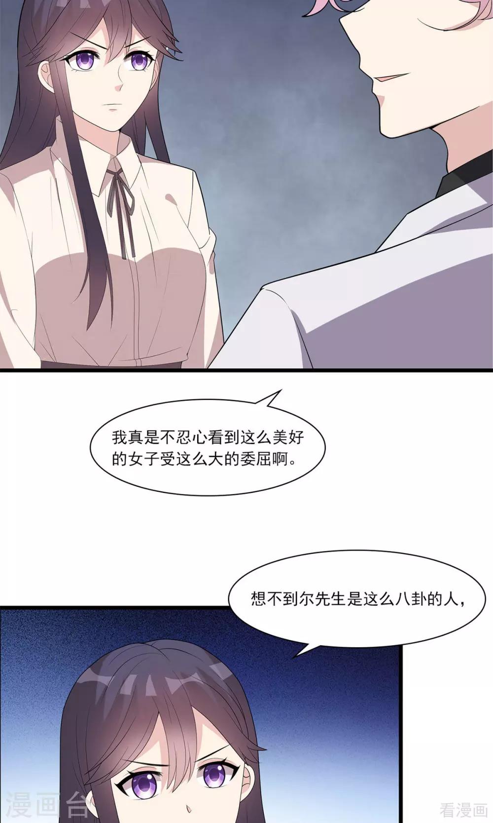 《男神萌宝一锅端》漫画最新章节第172话 情敌之争免费下拉式在线观看章节第【16】张图片