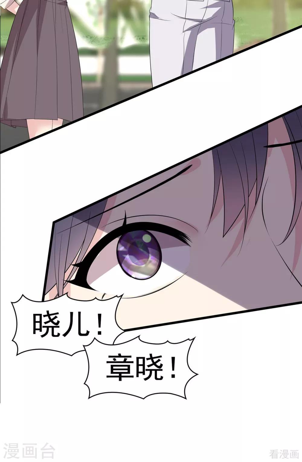 《男神萌宝一锅端》漫画最新章节第172话 情敌之争免费下拉式在线观看章节第【26】张图片