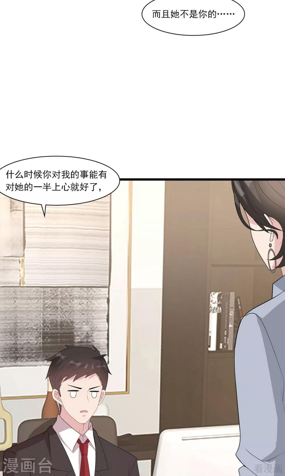 《男神萌宝一锅端》漫画最新章节第172话 情敌之争免费下拉式在线观看章节第【6】张图片