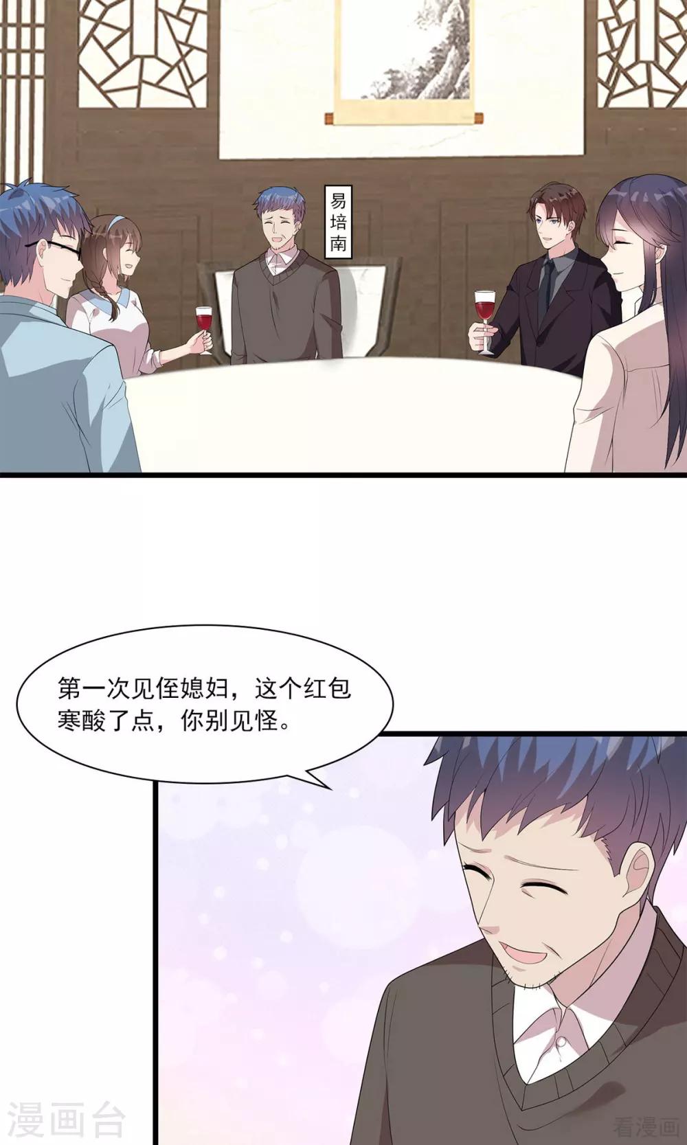 《男神萌宝一锅端》漫画最新章节第173话  易培南免费下拉式在线观看章节第【19】张图片