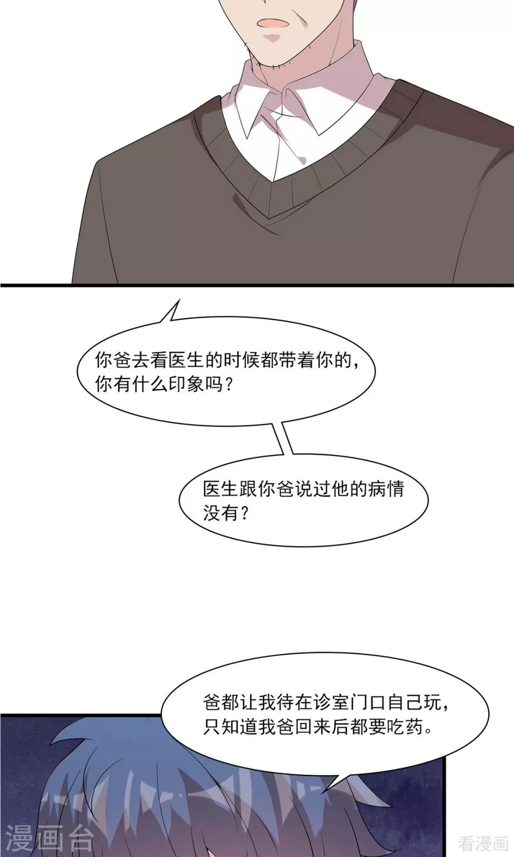 《男神萌宝一锅端》漫画最新章节第173话  易培南免费下拉式在线观看章节第【24】张图片