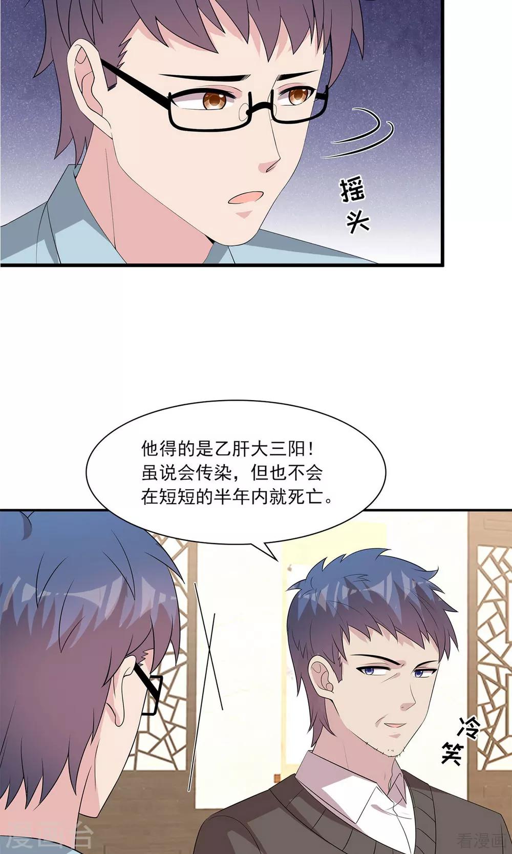 《男神萌宝一锅端》漫画最新章节第173话  易培南免费下拉式在线观看章节第【25】张图片