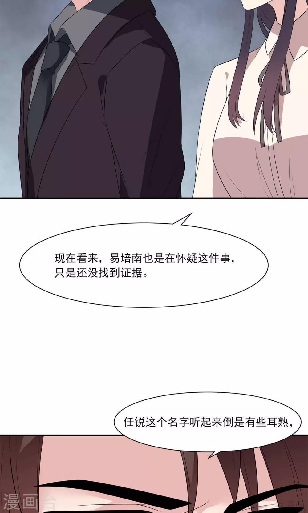 《男神萌宝一锅端》漫画最新章节第173话  易培南免费下拉式在线观看章节第【30】张图片