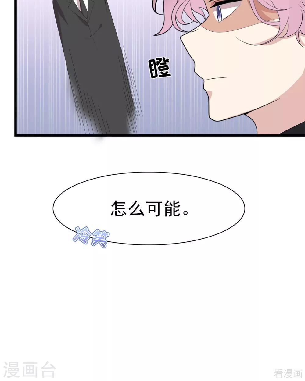 《男神萌宝一锅端》漫画最新章节第175话 心动的感觉免费下拉式在线观看章节第【43】张图片