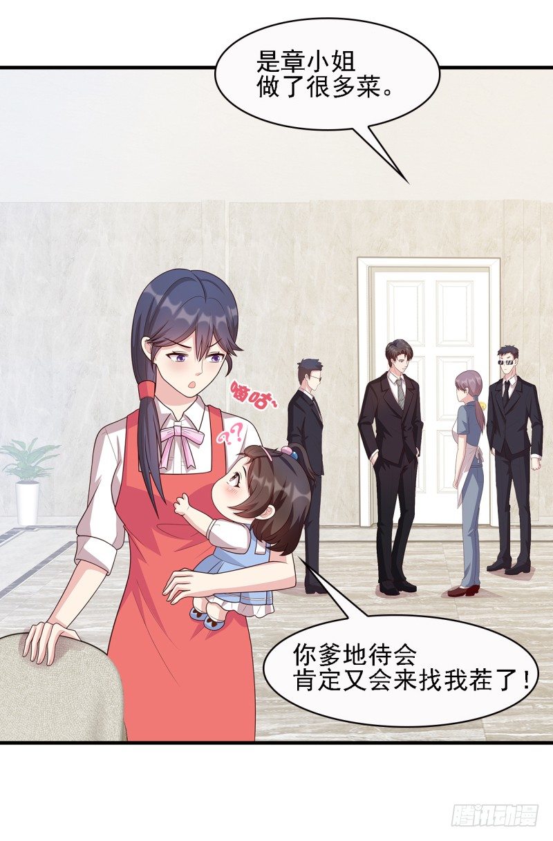 《男神萌宝一锅端》漫画最新章节第18话 谁会吃你的饭啊！免费下拉式在线观看章节第【4】张图片