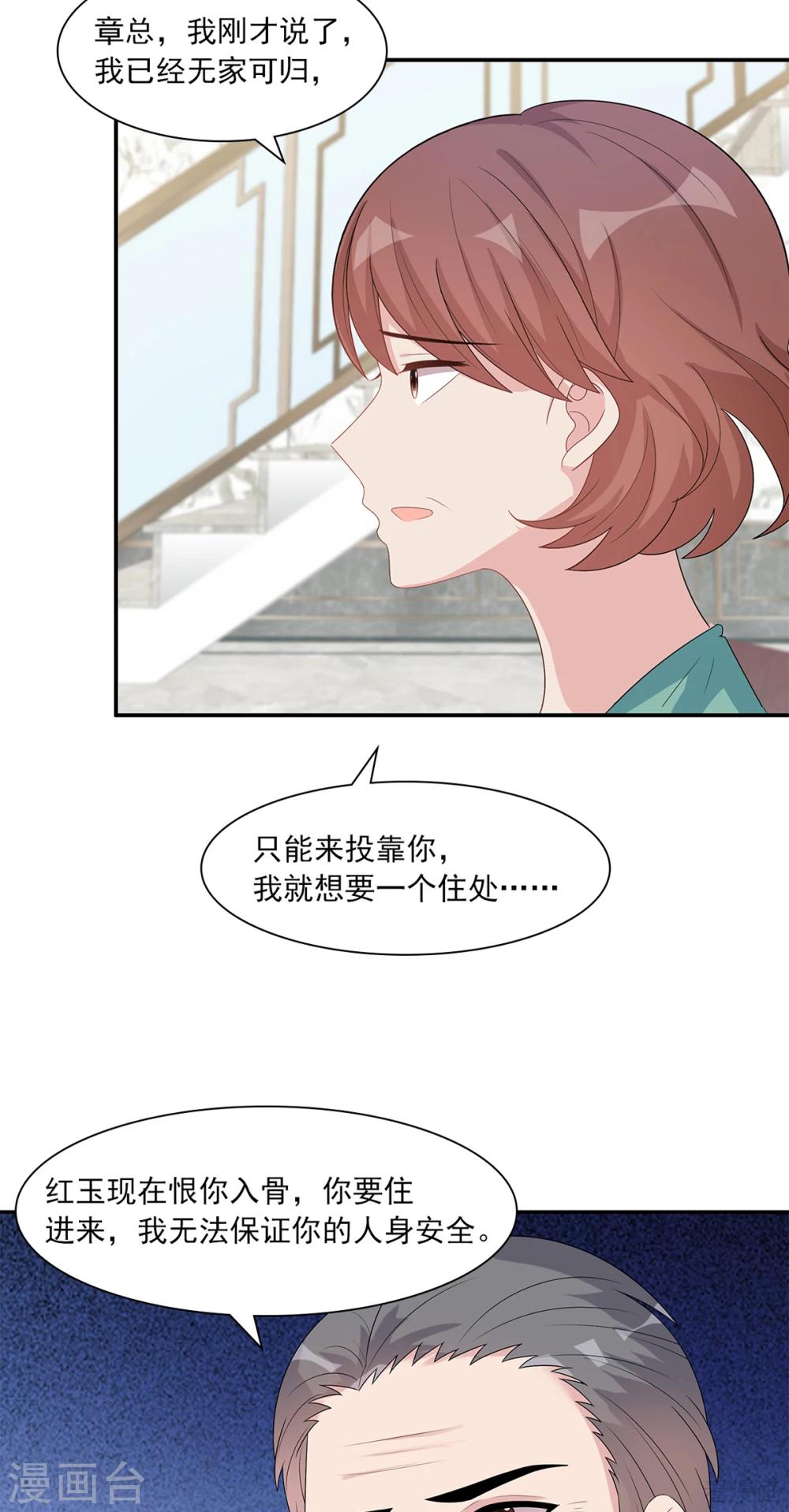 《男神萌宝一锅端》漫画最新章节第181话 塑料姐妹花免费下拉式在线观看章节第【26】张图片