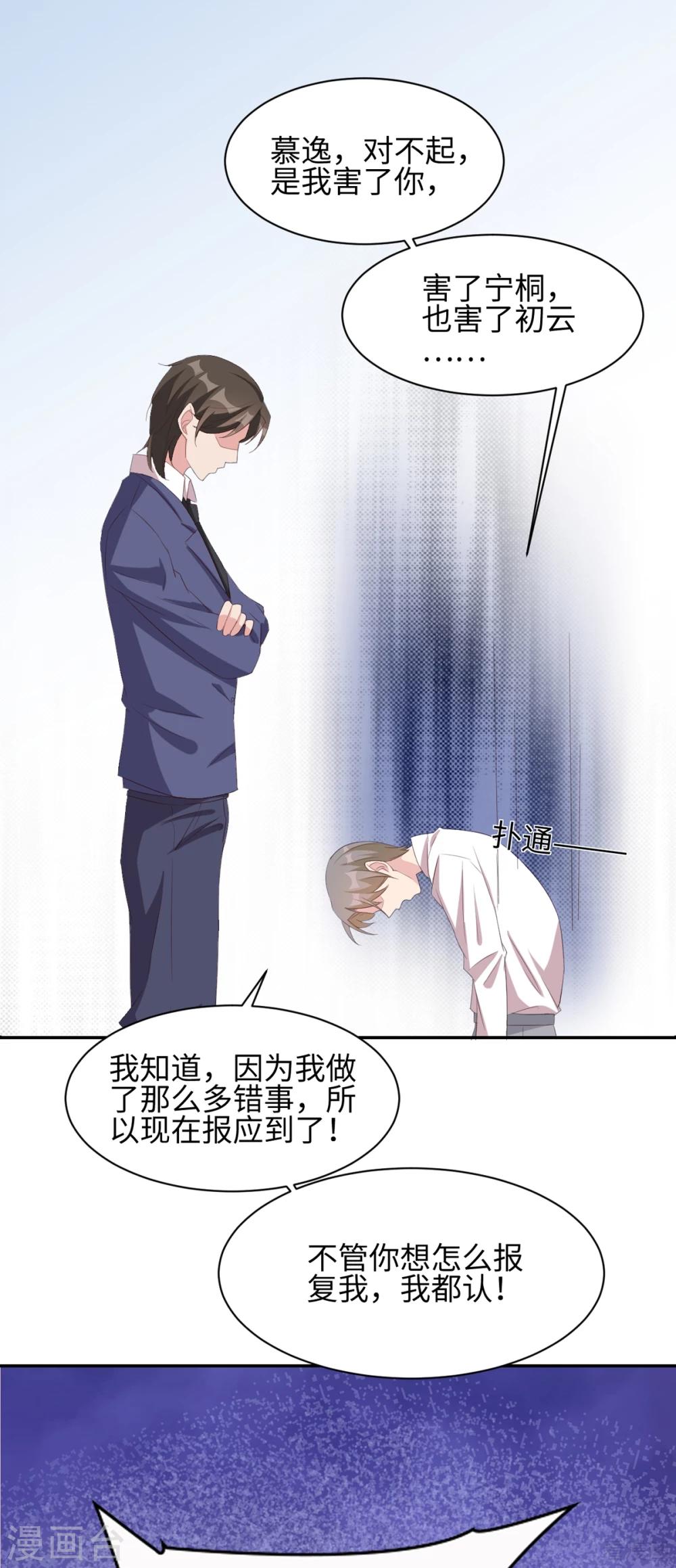 《男神萌宝一锅端》漫画最新章节第183话 唐千艺自白免费下拉式在线观看章节第【27】张图片