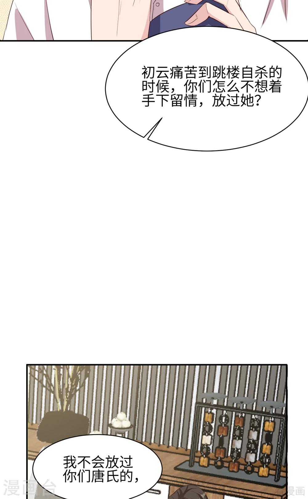 《男神萌宝一锅端》漫画最新章节第183话 唐千艺自白免费下拉式在线观看章节第【33】张图片