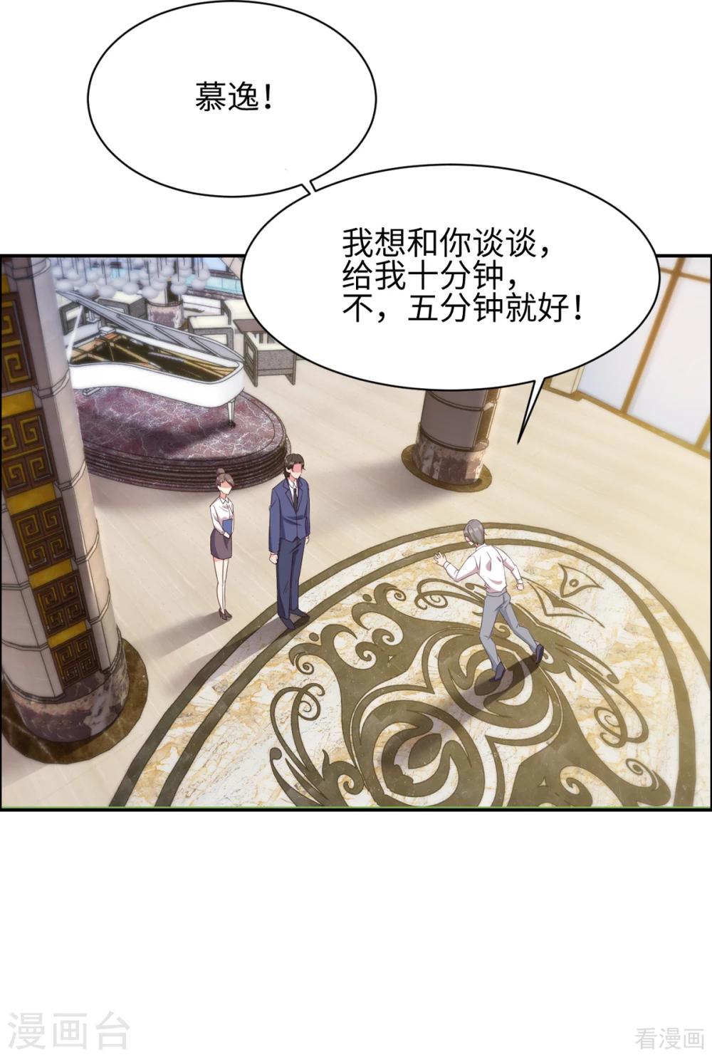 《男神萌宝一锅端》漫画最新章节第183话 唐千艺自白免费下拉式在线观看章节第【8】张图片