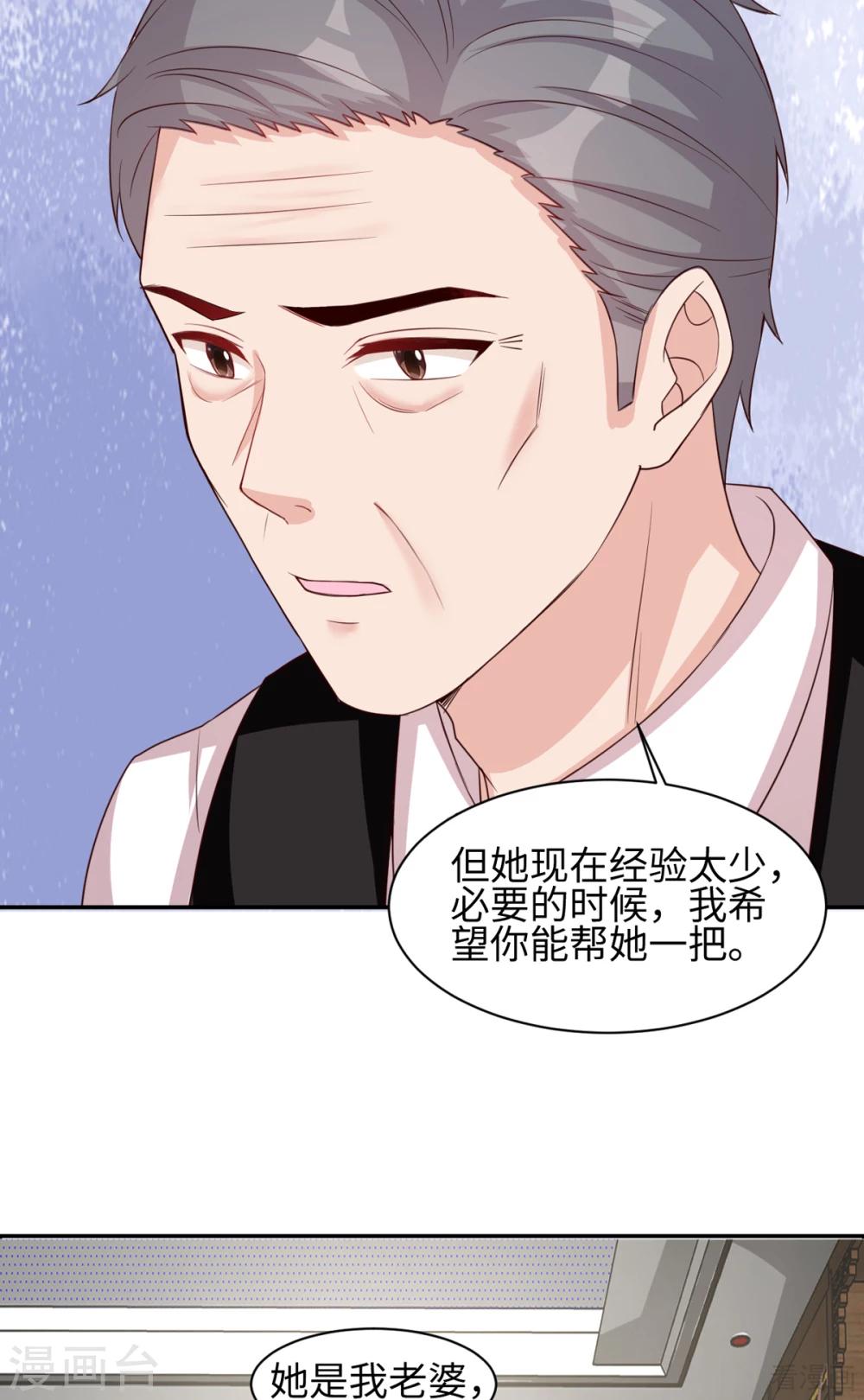 《男神萌宝一锅端》漫画最新章节第184话 升职免费下拉式在线观看章节第【30】张图片