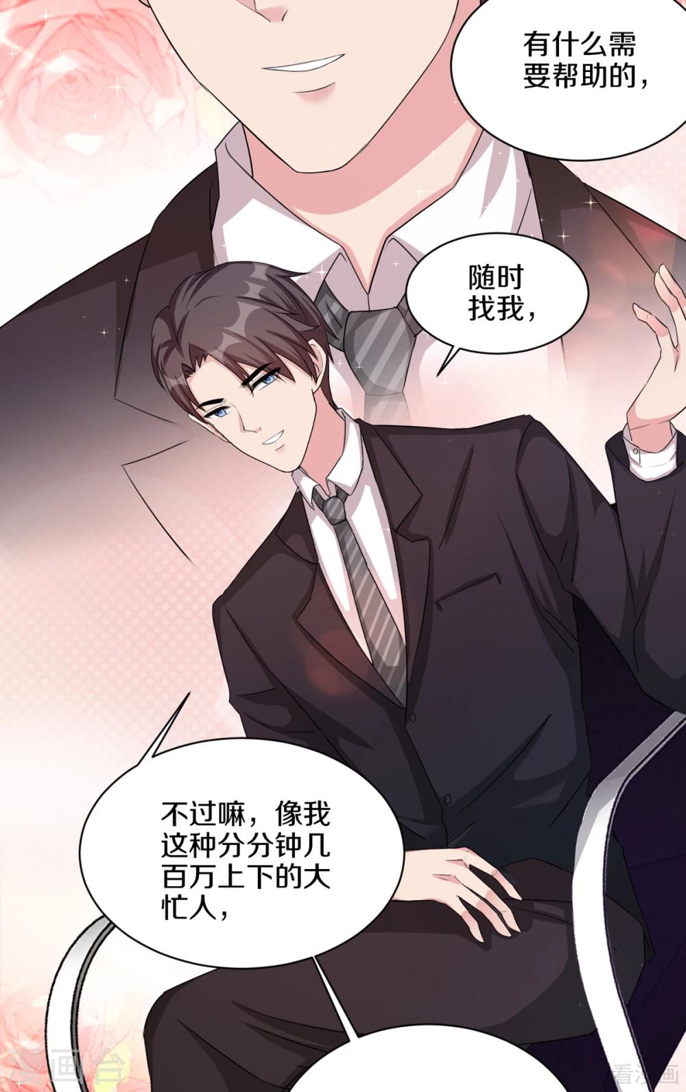 《男神萌宝一锅端》漫画最新章节第185话 易修杰出事了免费下拉式在线观看章节第【9】张图片