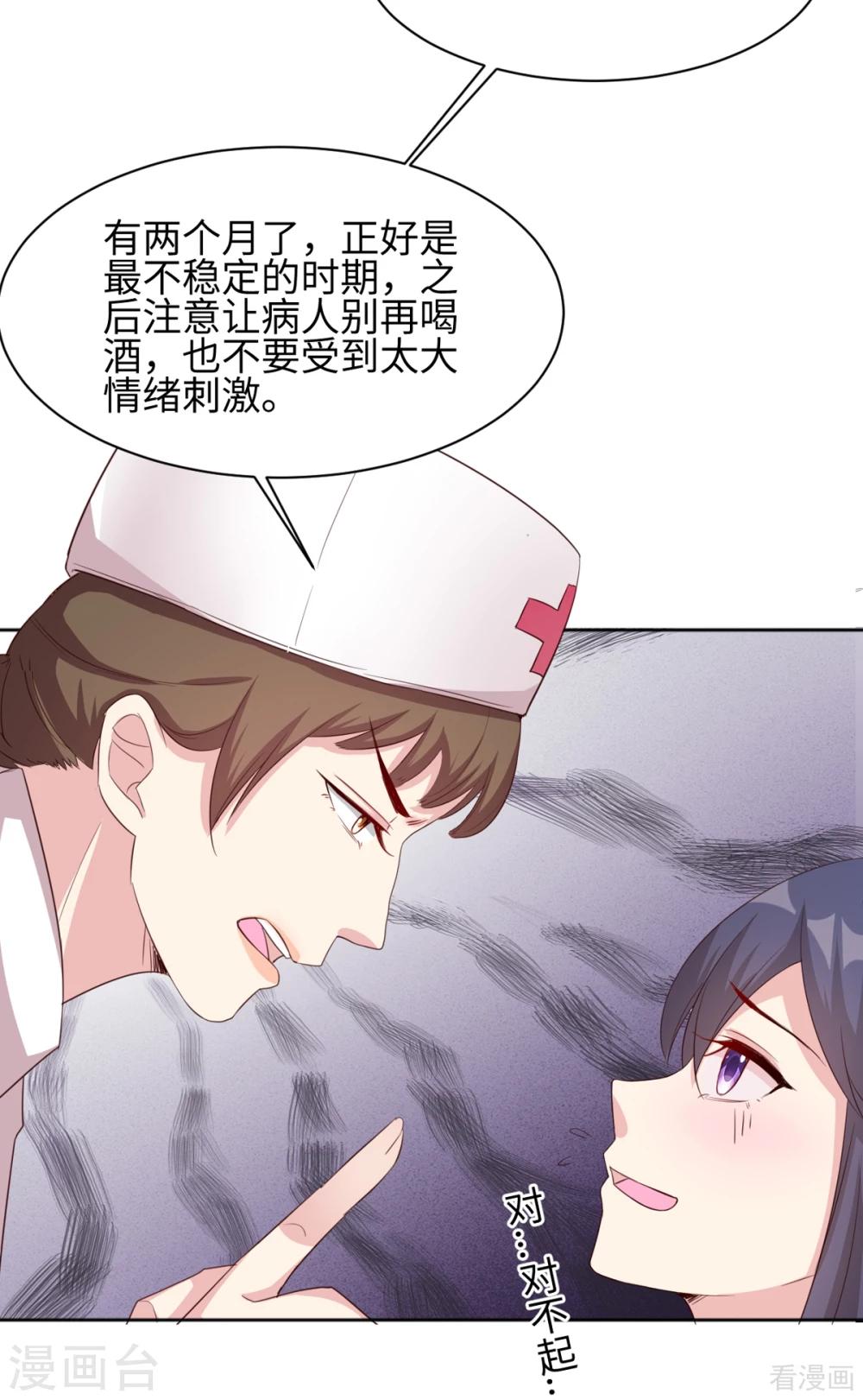 《男神萌宝一锅端》漫画最新章节第186话 看透免费下拉式在线观看章节第【3】张图片