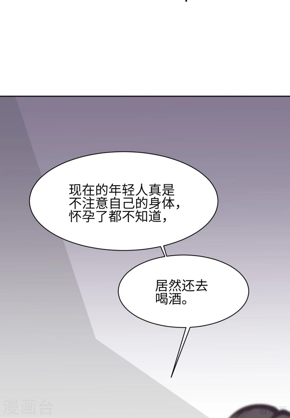 《男神萌宝一锅端》漫画最新章节第186话 看透免费下拉式在线观看章节第【4】张图片