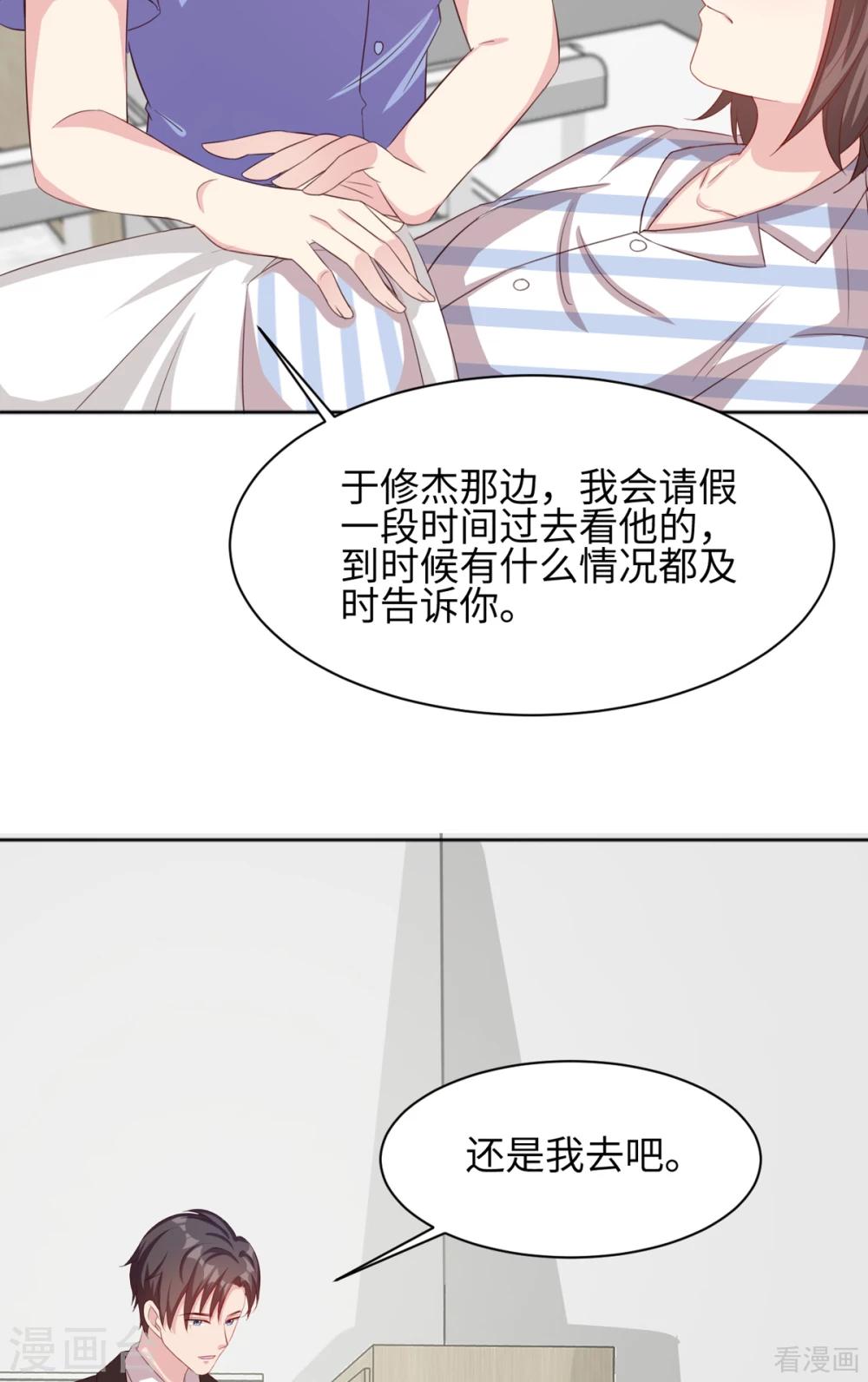 《男神萌宝一锅端》漫画最新章节第186话 看透免费下拉式在线观看章节第【9】张图片