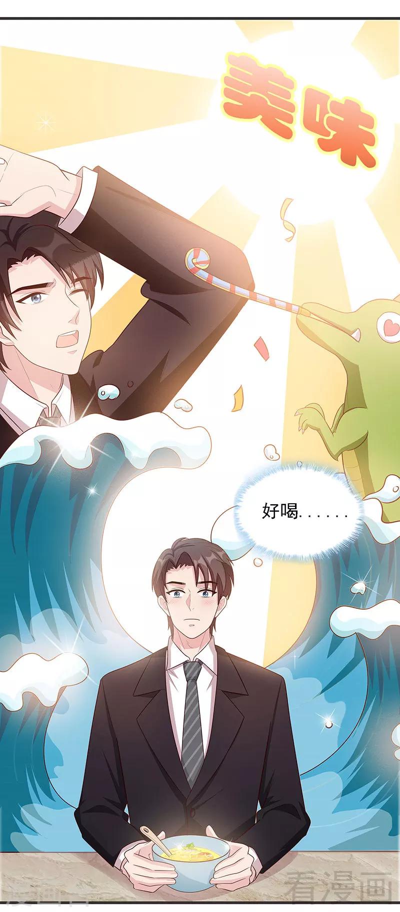 《男神萌宝一锅端》漫画最新章节第19话 真香！免费下拉式在线观看章节第【12】张图片