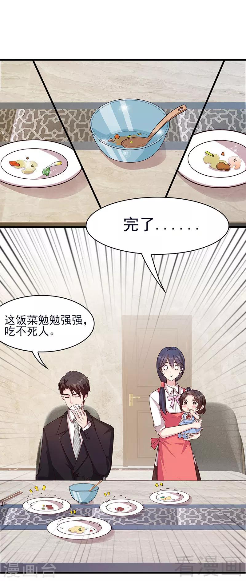 《男神萌宝一锅端》漫画最新章节第19话 真香！免费下拉式在线观看章节第【19】张图片