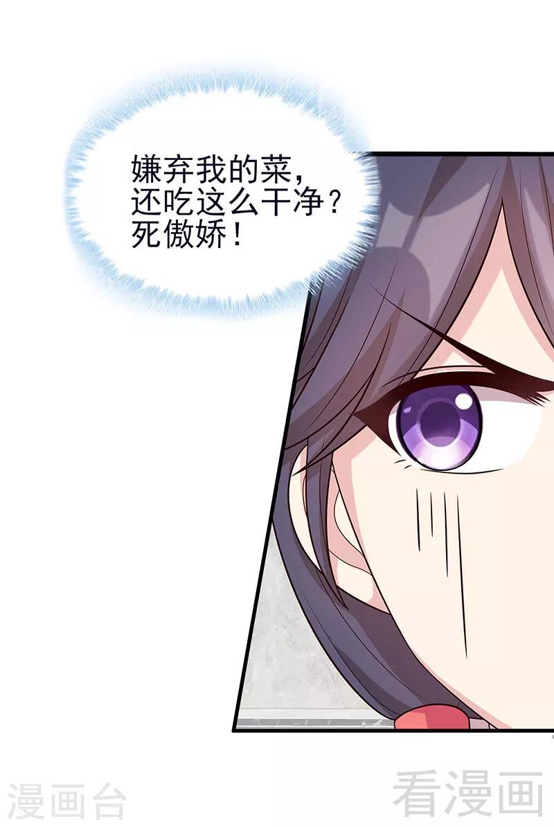 《男神萌宝一锅端》漫画最新章节第19话 真香！免费下拉式在线观看章节第【20】张图片