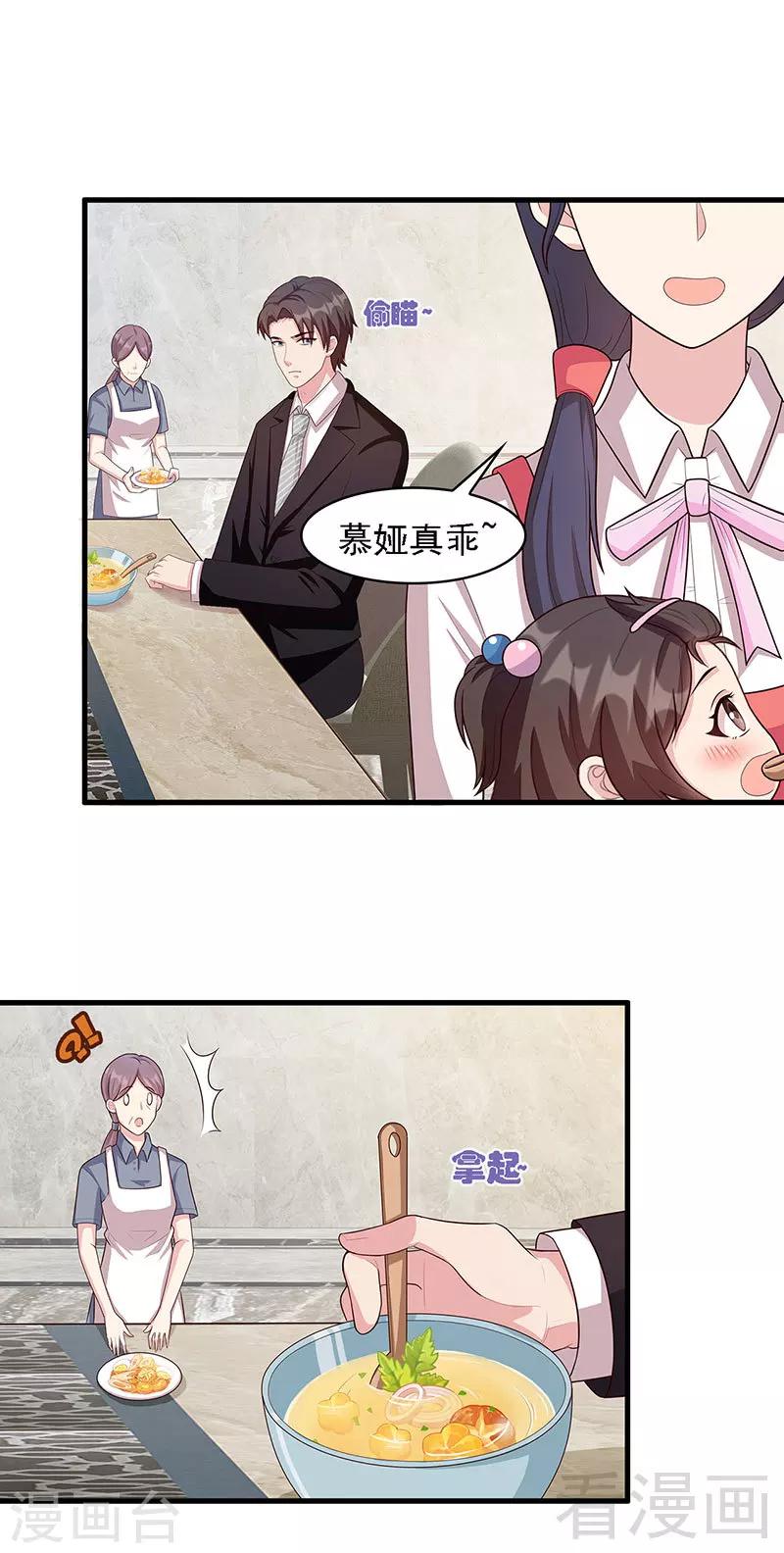 《男神萌宝一锅端》漫画最新章节第19话 真香！免费下拉式在线观看章节第【8】张图片