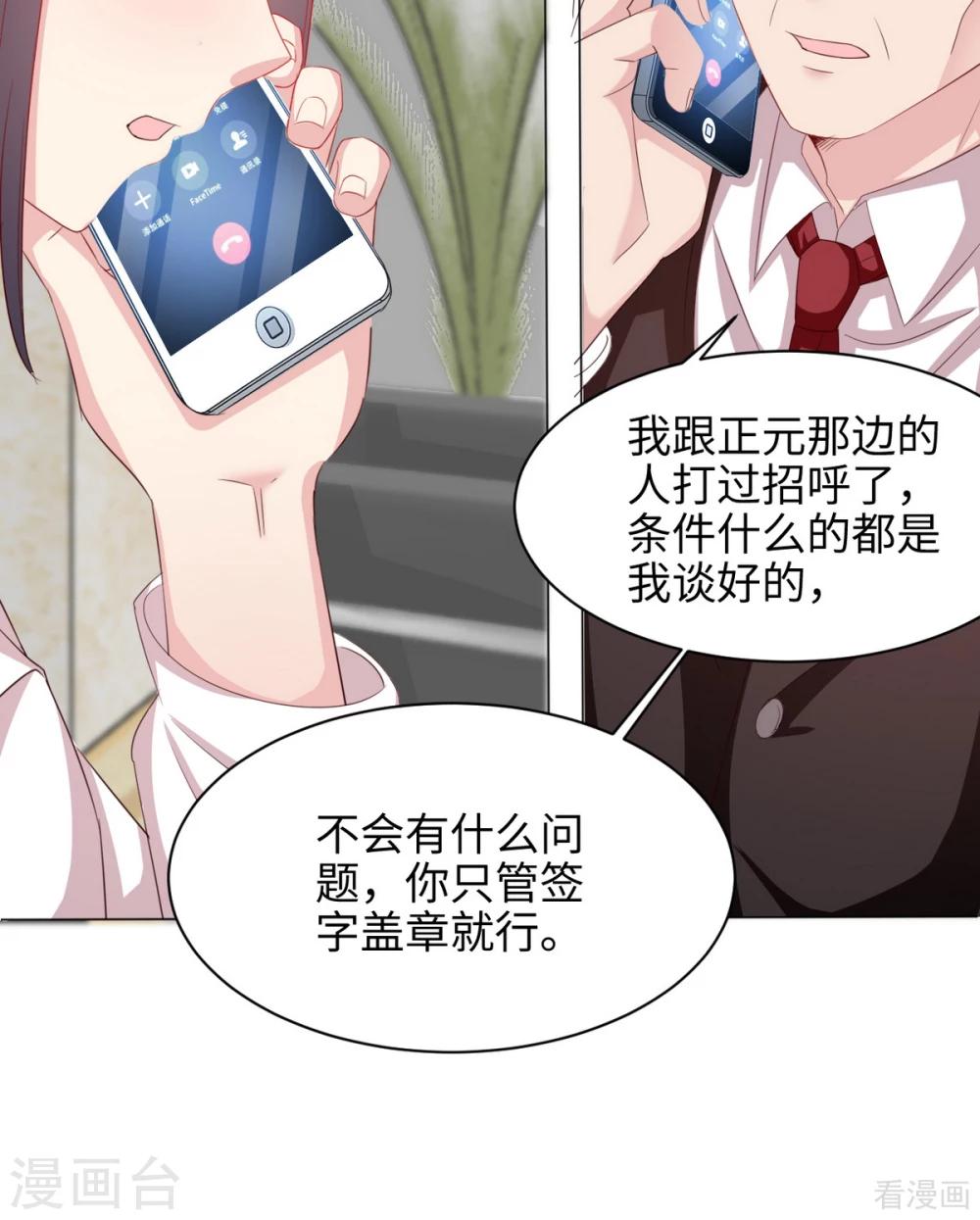 《男神萌宝一锅端》漫画最新章节第189话 圈套免费下拉式在线观看章节第【16】张图片