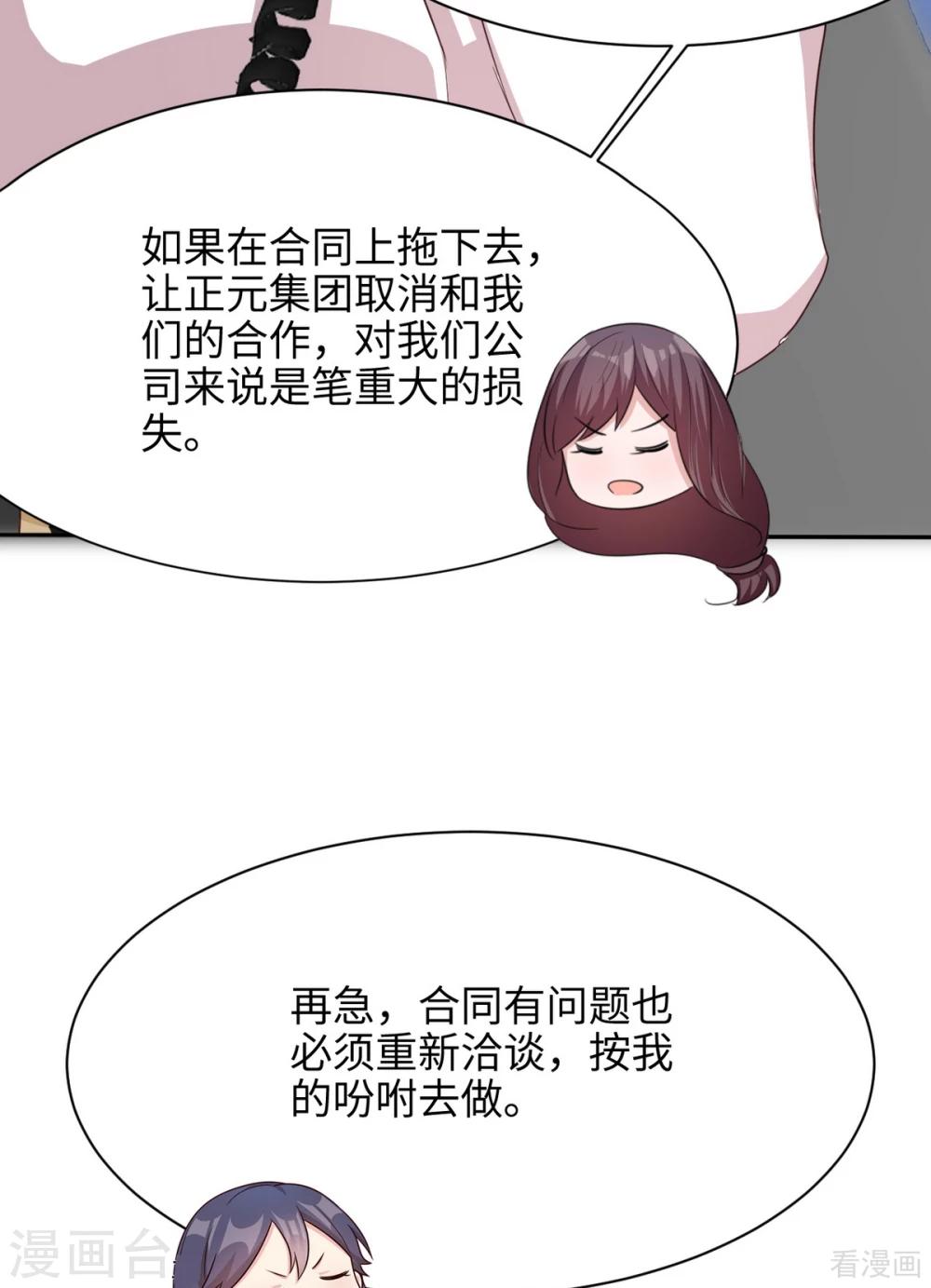 《男神萌宝一锅端》漫画最新章节第189话 圈套免费下拉式在线观看章节第【28】张图片