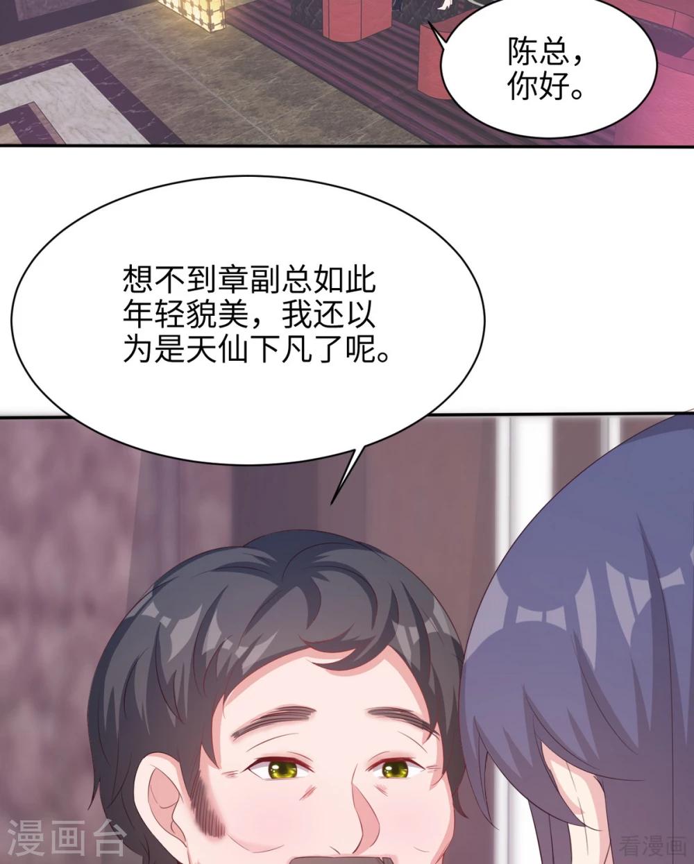 《男神萌宝一锅端》漫画最新章节第189话 圈套免费下拉式在线观看章节第【33】张图片