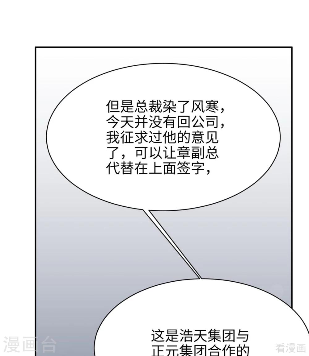 《男神萌宝一锅端》漫画最新章节第189话 圈套免费下拉式在线观看章节第【6】张图片