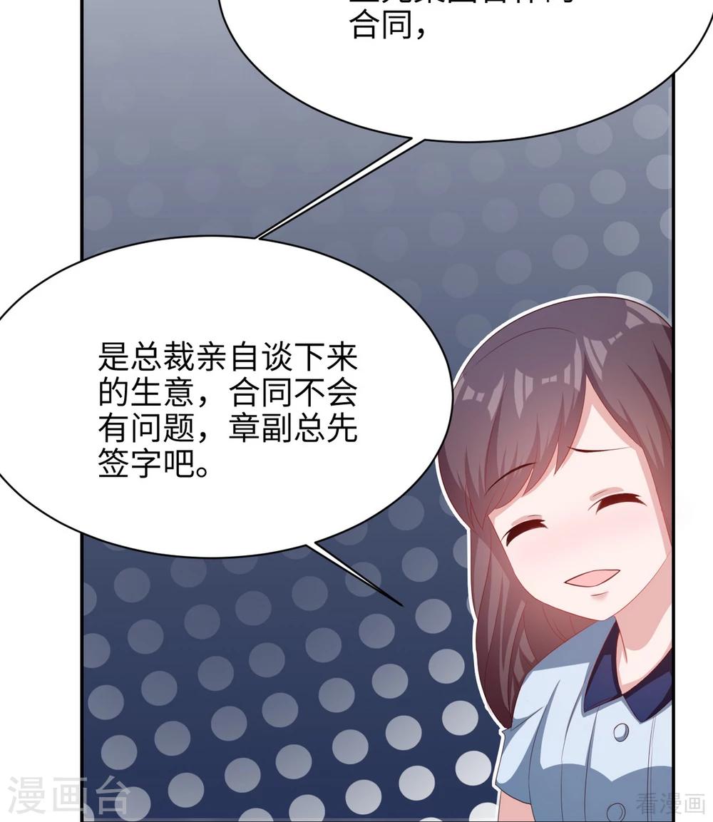 《男神萌宝一锅端》漫画最新章节第189话 圈套免费下拉式在线观看章节第【7】张图片