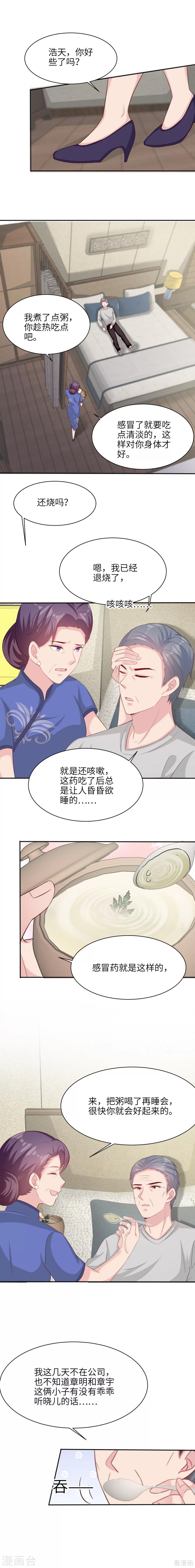 《男神萌宝一锅端》漫画最新章节第190话 危机四伏免费下拉式在线观看章节第【8】张图片