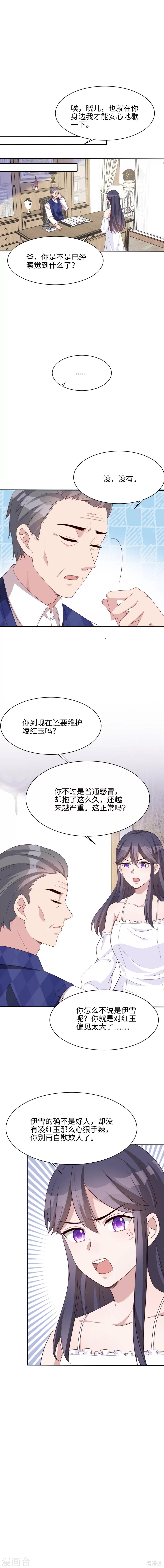 《男神萌宝一锅端》漫画最新章节第191话 执迷不悟免费下拉式在线观看章节第【11】张图片