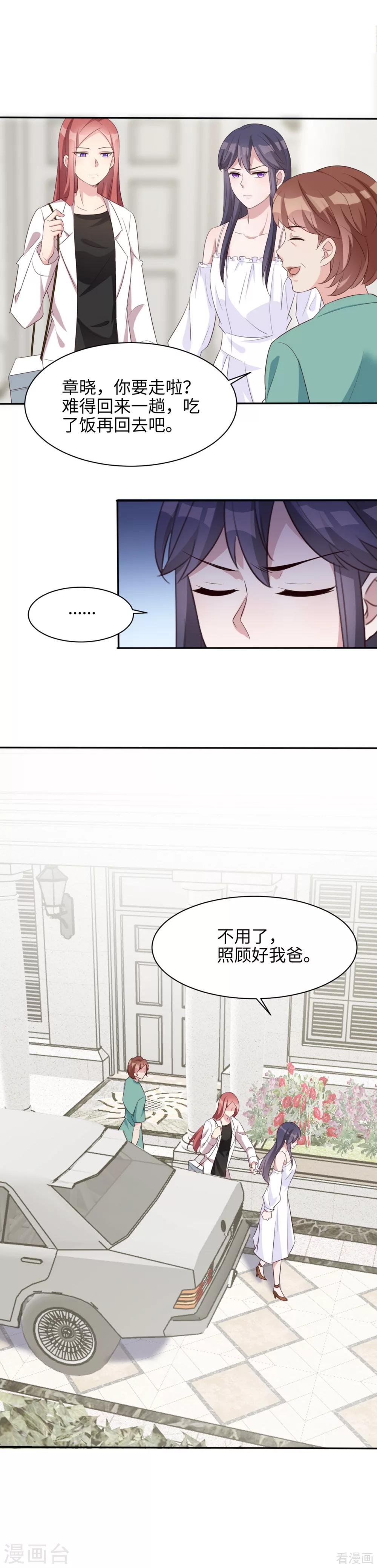 《男神萌宝一锅端》漫画最新章节第191话 执迷不悟免费下拉式在线观看章节第【14】张图片